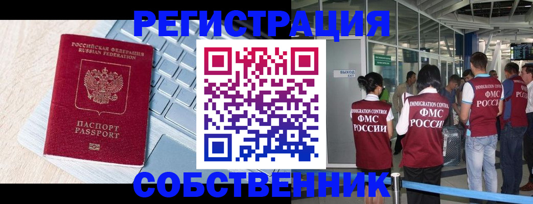 миграционный учет в Гудермесе