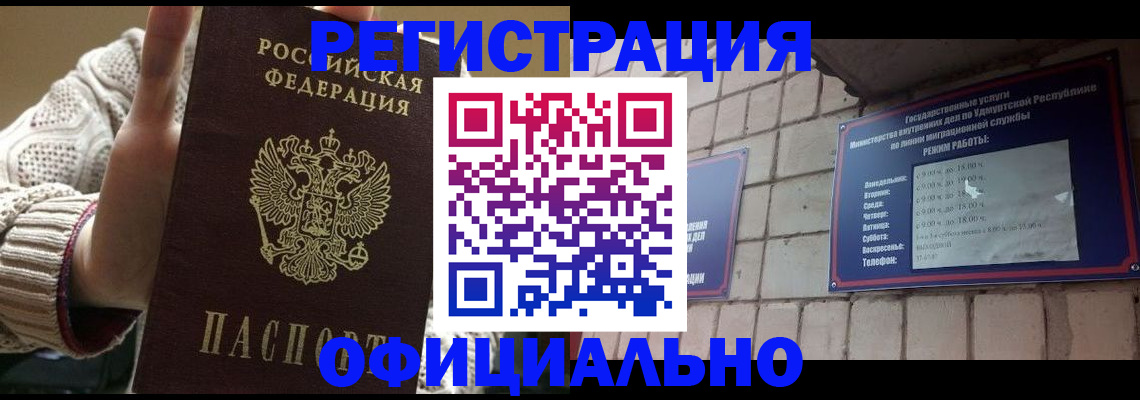 прописка гарантия в Гудермесе