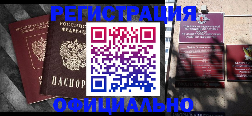 временная регистрация недорого в Гудермесе