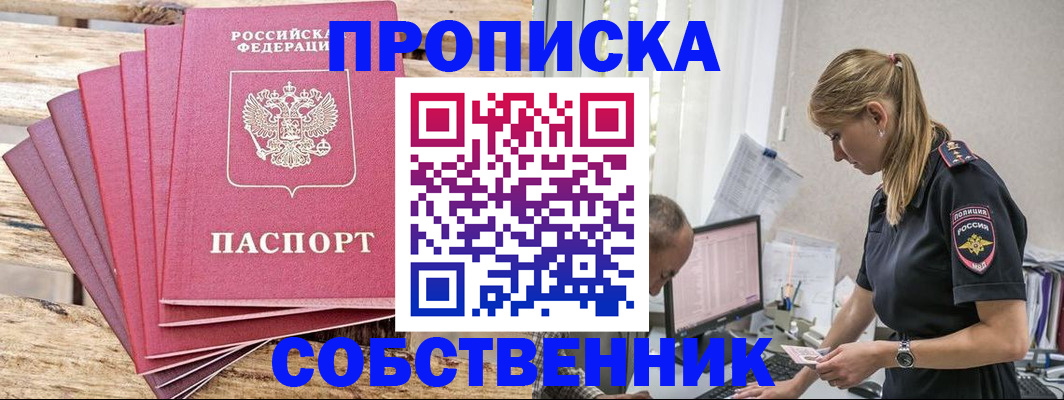 прописка 2025 в Гудермесе