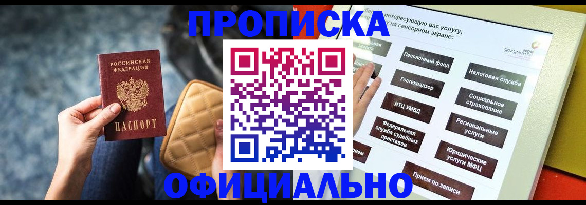 прописка регистрация в Гудермесе