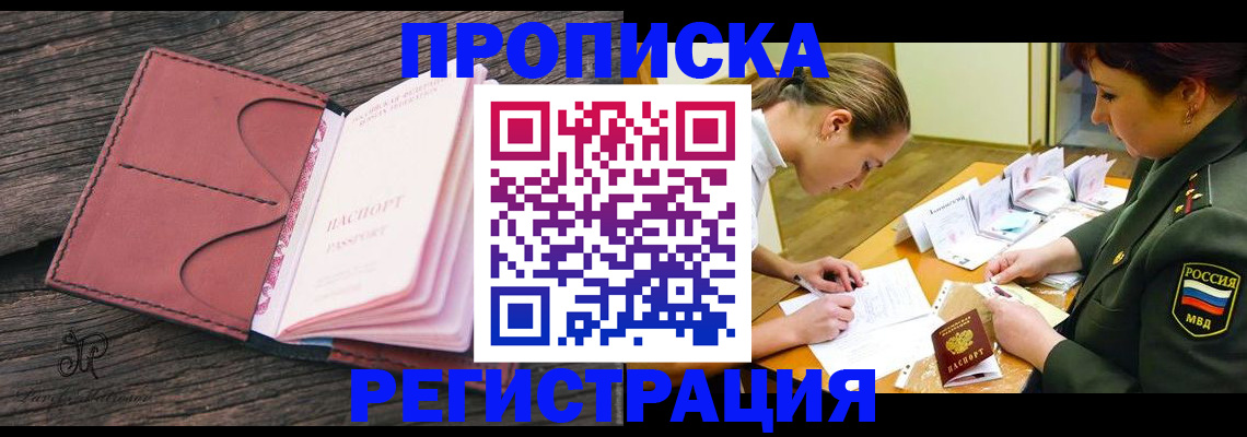 прописка гарантия в Гудермесе